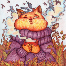 Уютная осень