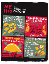 Кафе "Литературные пироги"