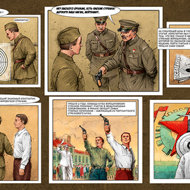Фрагмент комикса "Ворошиловские стрелки"