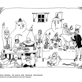 А Платонов. Сказка "Морока" (13 лет)