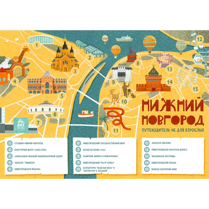 Путеводитель "Знакомьтесь, Нижний"