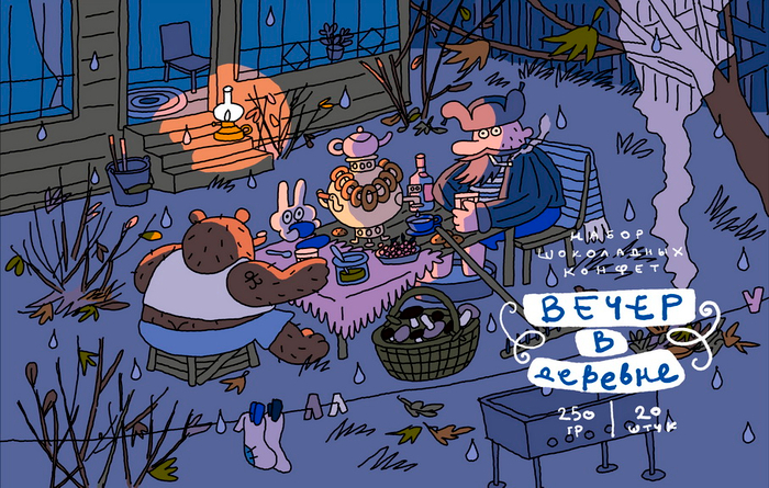 вечер в деревне