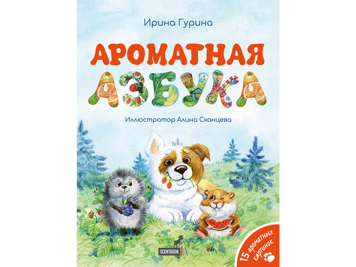 Обложка "Ароматная Азбука"