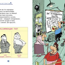 Григорий Остер. Вредные советы