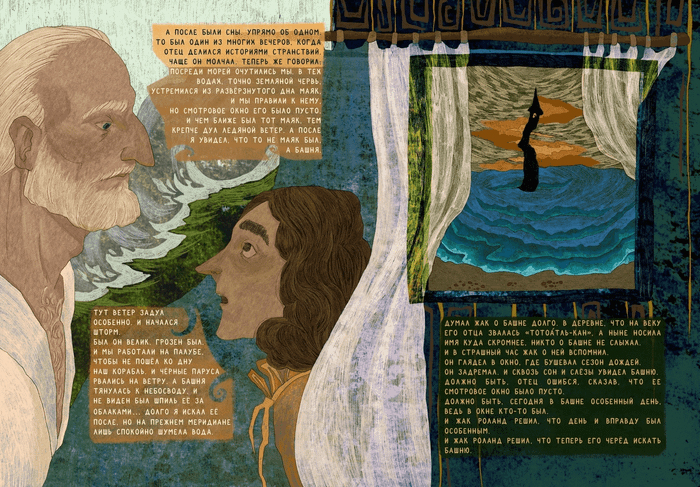 Сказ о Роландах, глава 4, страница 8