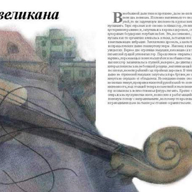 Два великана. Виолончель