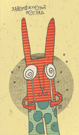 заворожуючий погляд