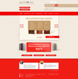 Дверной ответ