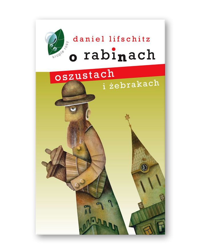 Раввины, мошенники и нищие. Иллюстрация на обложке Евгения Иванова.