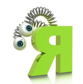 буква Я с глазами на пружинке