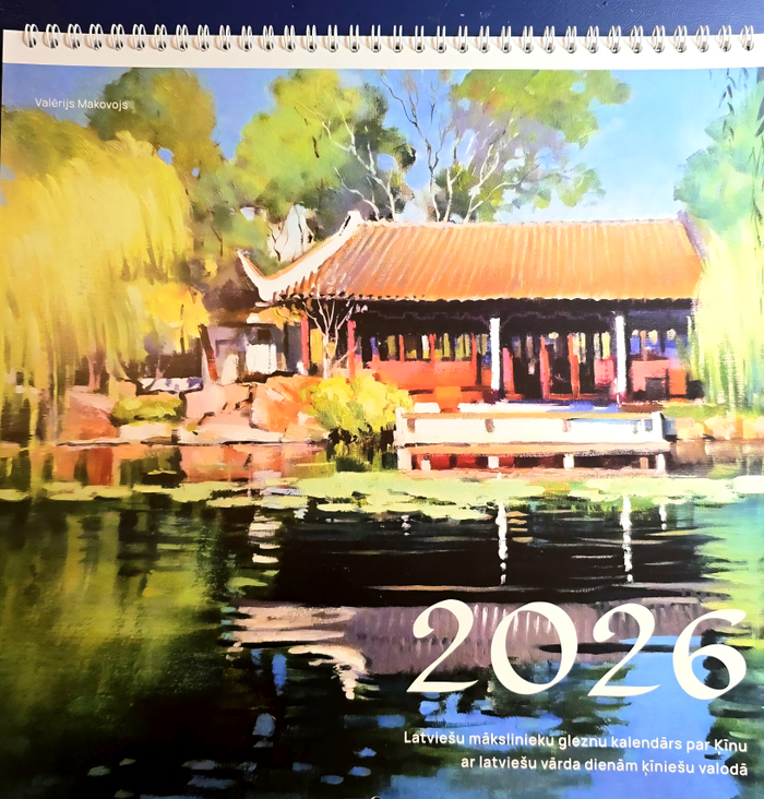 Обложка календаря на 2026 г.