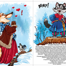 иллюстрация Котофей 2