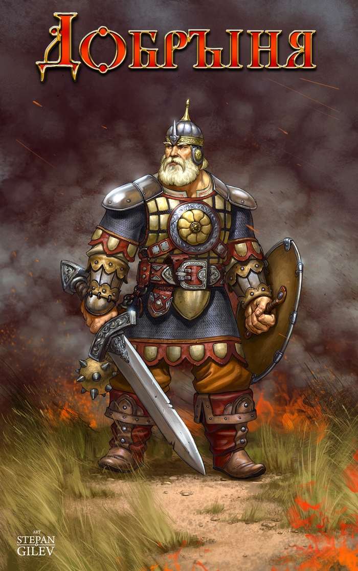 Былинный воин Добрыня.