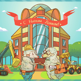 Иллюстрация для календаря