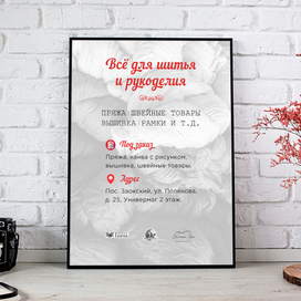Листовка для магазина "Все для шитья и рукоделия"