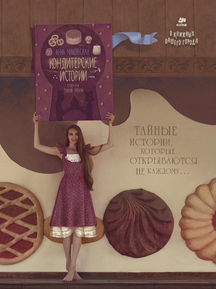 Кондитерские истории