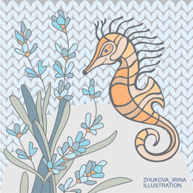 Морской конёк. Лаванда.