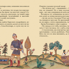 Сказ о силе и смелости