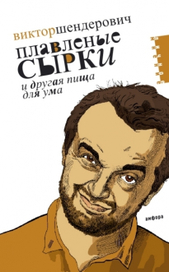 Плавленые сырки