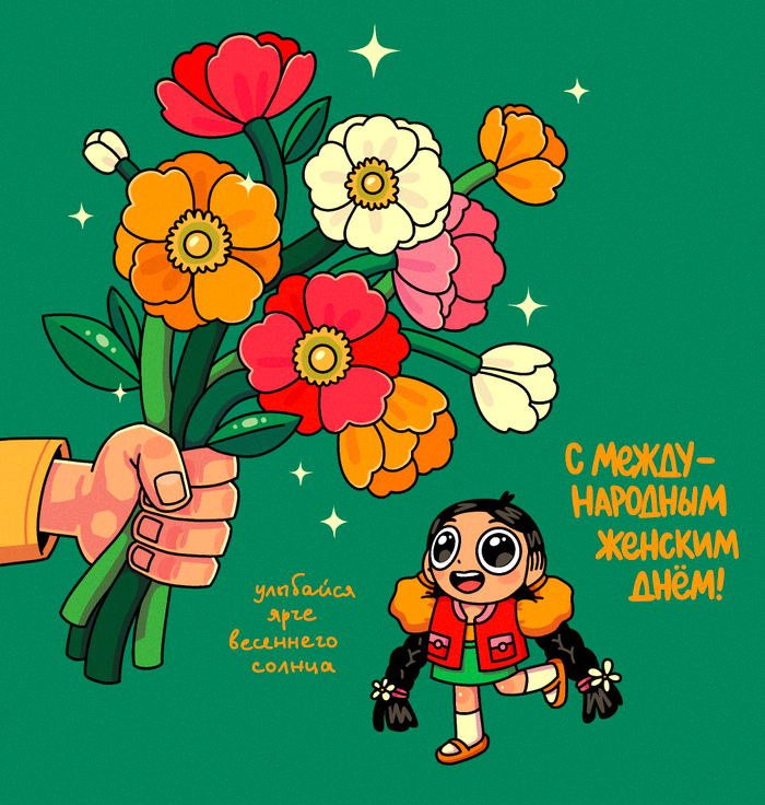 Открытка на 8 марта