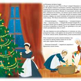 "Ель", Г.Х. Андерсен, разворот 03