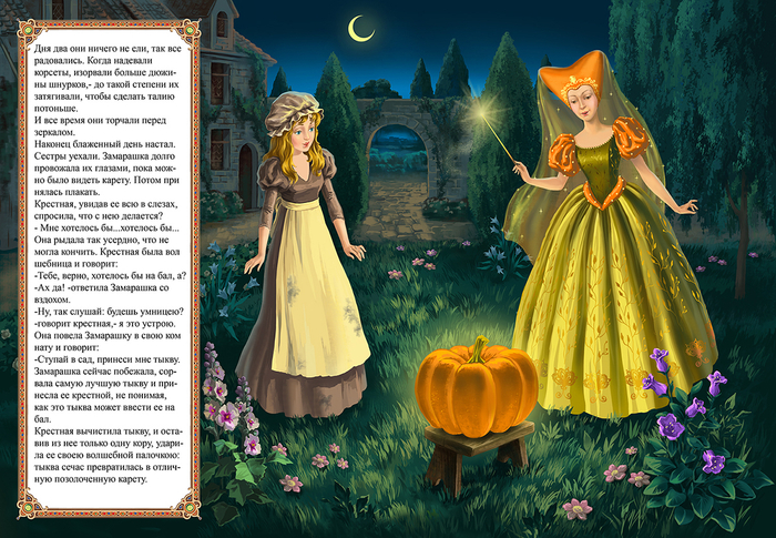 Золушка 3 Перро