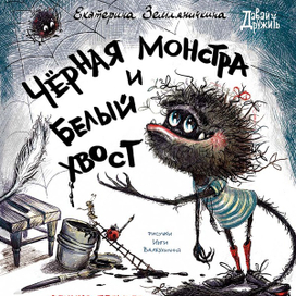 "Монстра" Обложка