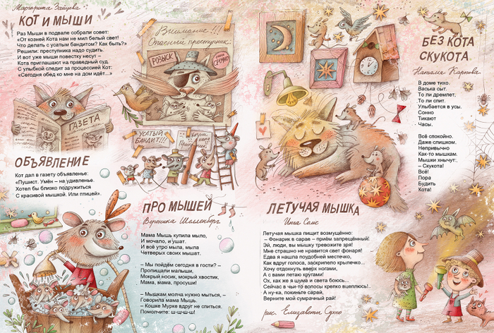 Иллюстрации для журнала "Мурзилка" 11/2024