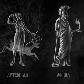 Четыре Богини