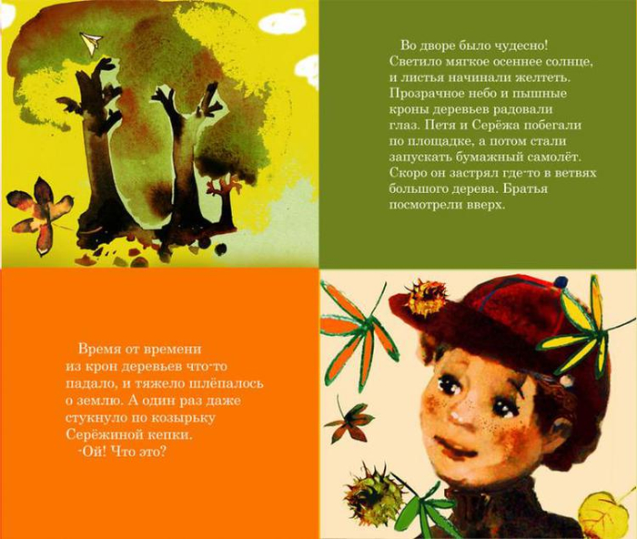 Замечательные Каштаны