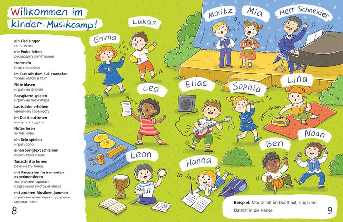 Музыкальный лагерь