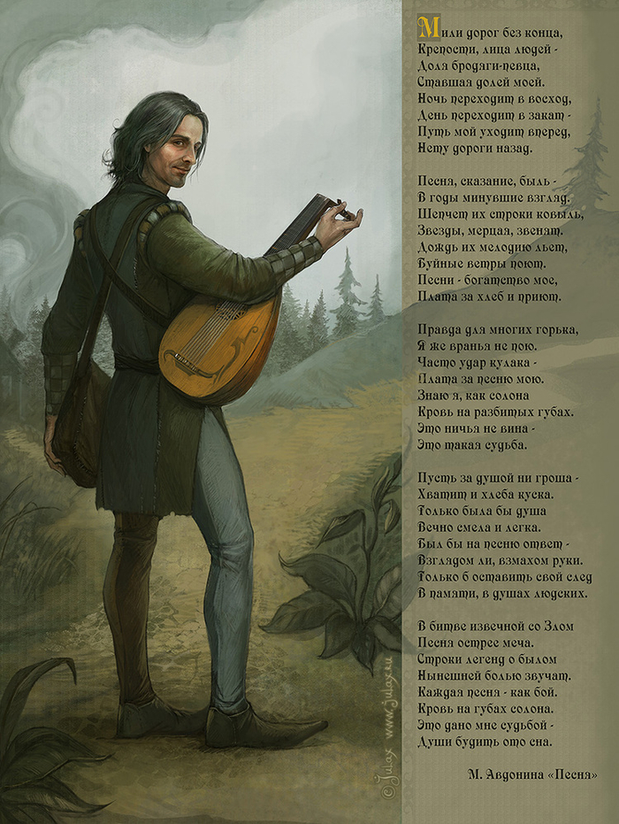 Менестрель