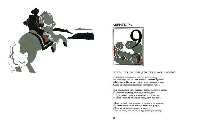 Песнь о нибелунгах