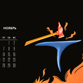 ✦ Ноябрь — Кузня тишины