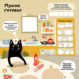 Кот Пушок. 80 веселых заданий