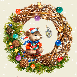 С Новым годом!