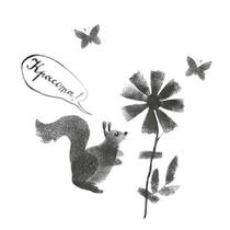 В. Бианки "Лесная газета". Разворот с текстом