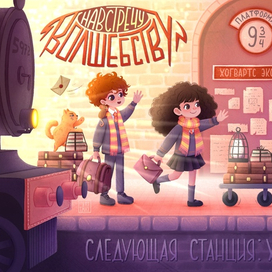 Открытка "Гарри Поттер"