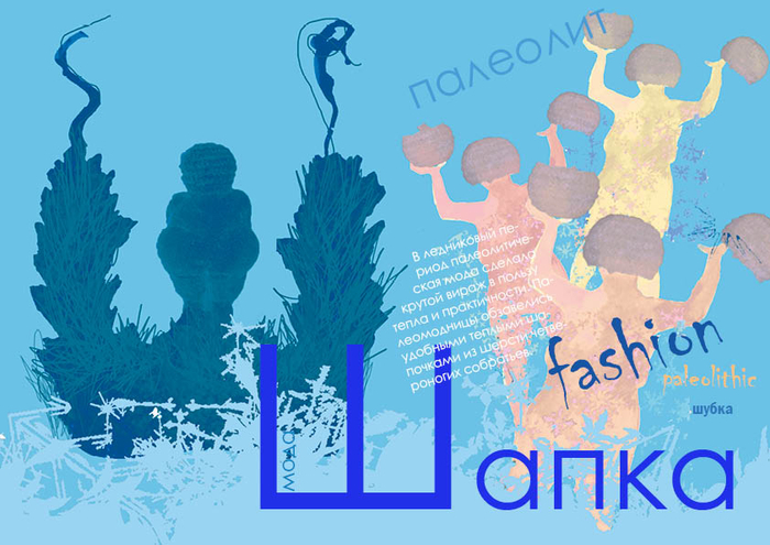 Азбука Палеолита