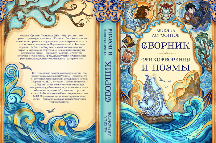 Обложка книги Сборник стихотворений и поэм М. Лермонтова 