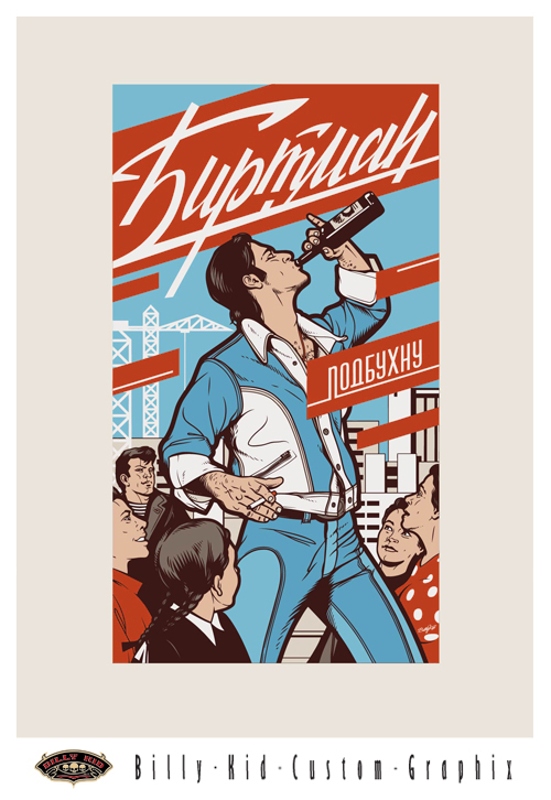 Биртман - подбухну