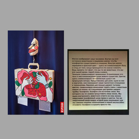 инсталляция о животных 