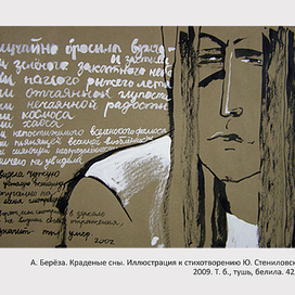 Краденые сны