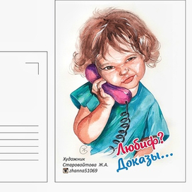 " Любиф? Доказы..."