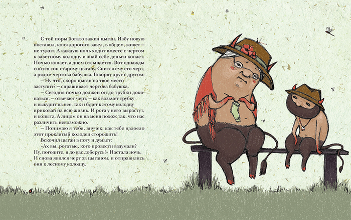 Цыганская народная сказка - чёртова бабушка