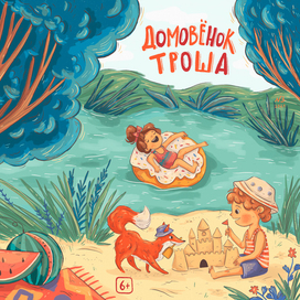 Обложка для журнала