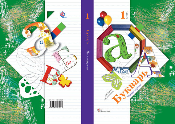 Разворот обложки букваря