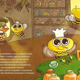 Остров медовых пеликанов