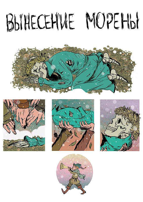 Вынесение Морены