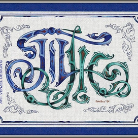Фамильный вензель на заказ "Т.Ж."